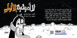 لا أحب لعبة الألوان - متجر كتب مصرالمستقبل للتعليم الإلكترونى والمطبوع