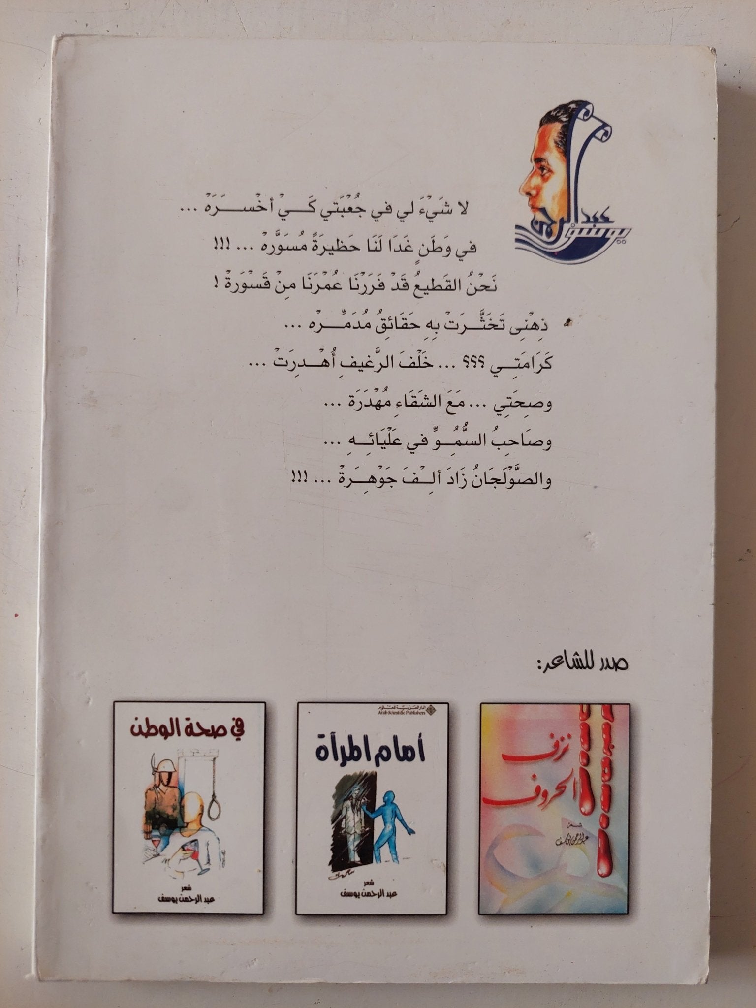 لا شىء عندى أخسره / عبد الرحمن يوسف - متجر كتب مصر - متجر كتب مصر