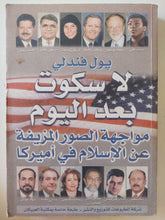 لا سكوت بعد اليوم .. مواجهة الصور المزيفة عن الإسلام فى أمريكا / بول فندلى - متجر كتب مصر - المكتبة الفلسفية