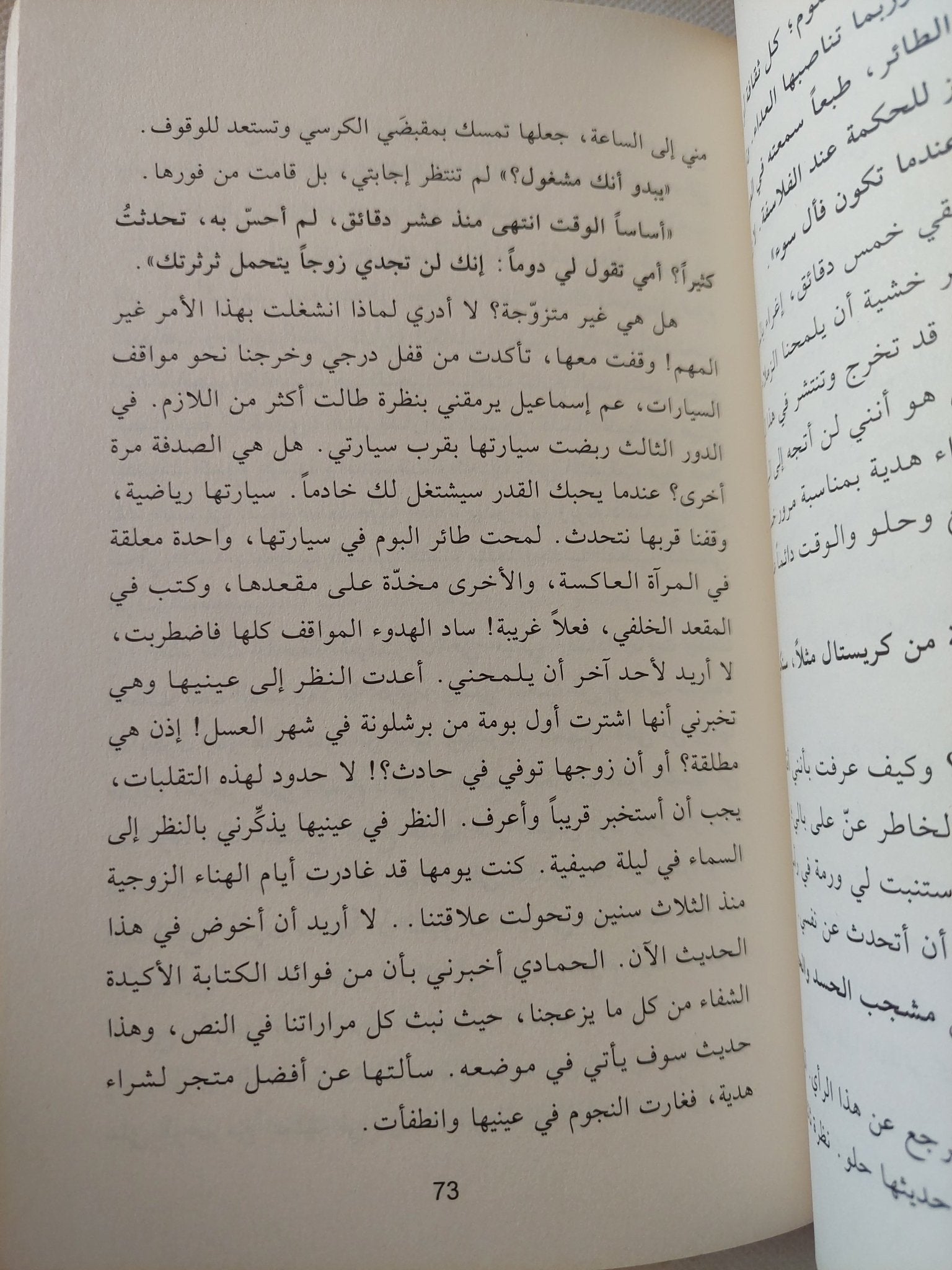 لا تقصص رؤياك / عبد الوهاب الحمادى - متجر كتب مصر - المكتبة الفلسفية