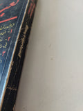 لعبة الأمم / مايلز كوبلاند - متجر كتب مصر - متجر كتب مصر