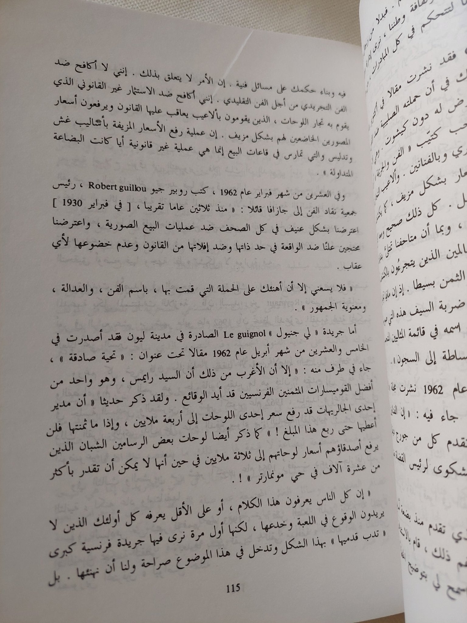 لعبة الفن الحديث بين الصهيونية الماسونية وأمريكا / زينب عبد العزيز - متجر كتب مصر - المكتبة الفلسفية