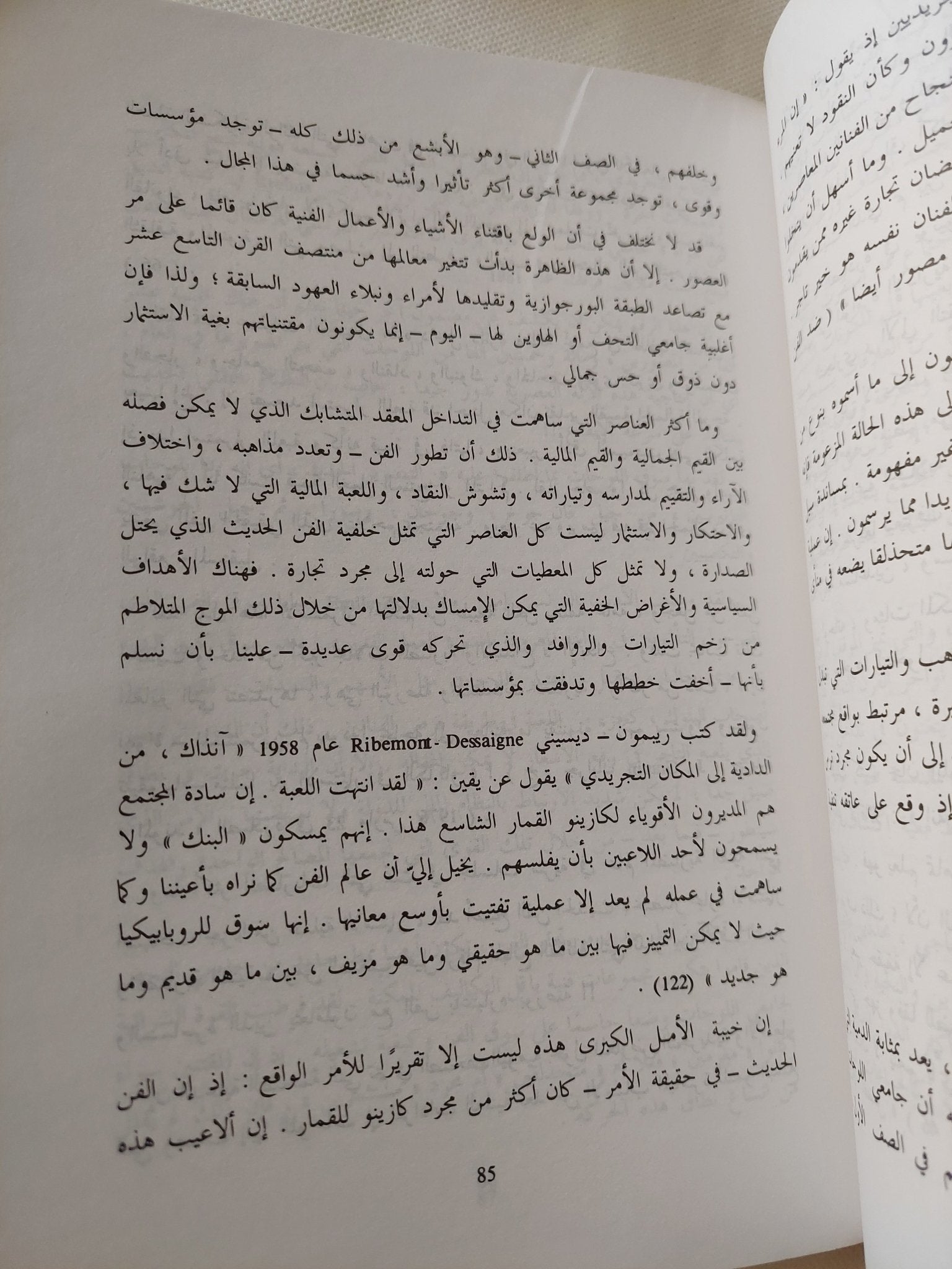 لعبة الفن الحديث بين الصهيونية الماسونية وأمريكا / زينب عبد العزيز - متجر كتب مصر - المكتبة الفلسفية