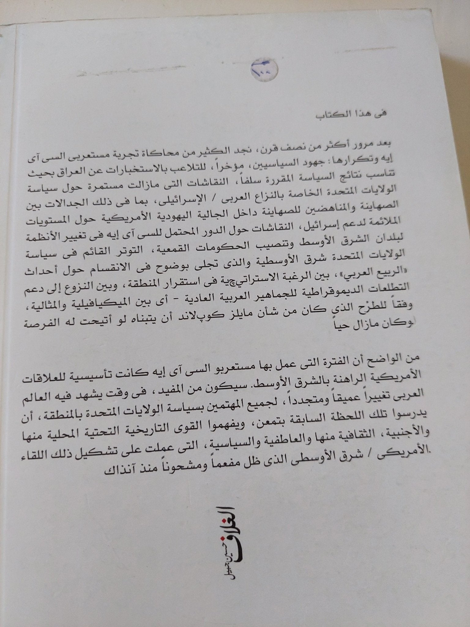لعبة أمريكا الكبرى / هيو ولفورد - متجر كتب مصر - المكتبة الفلسفية