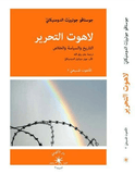 لاهوت التحرير / جوستاڤو جوتييرّث الدومنيكانيّ - متجر كتب مصردار الإكويني