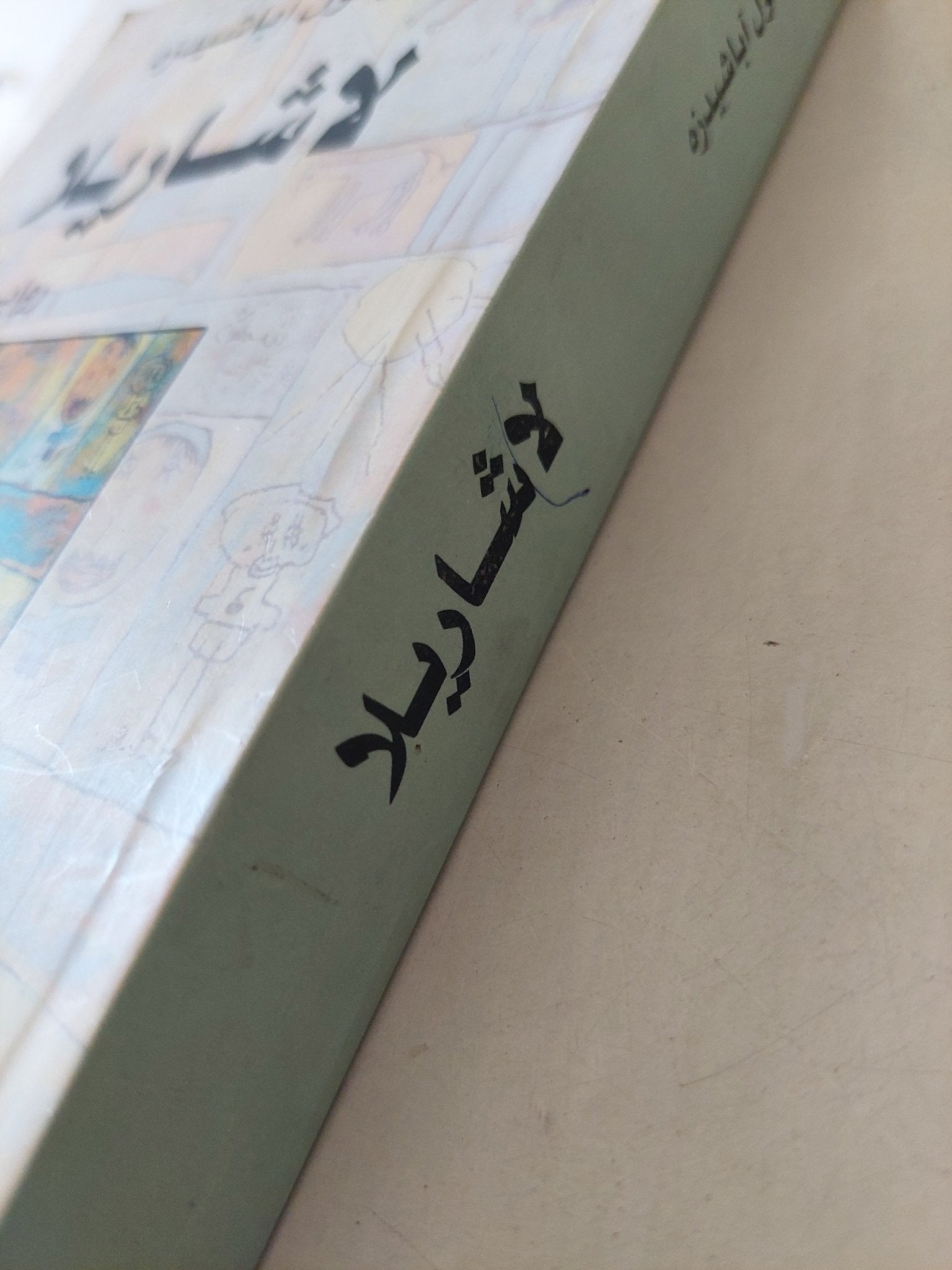 لاشاريلا / غريغول اباشيدزة - متجر كتب مصرمتجر كتب مصر