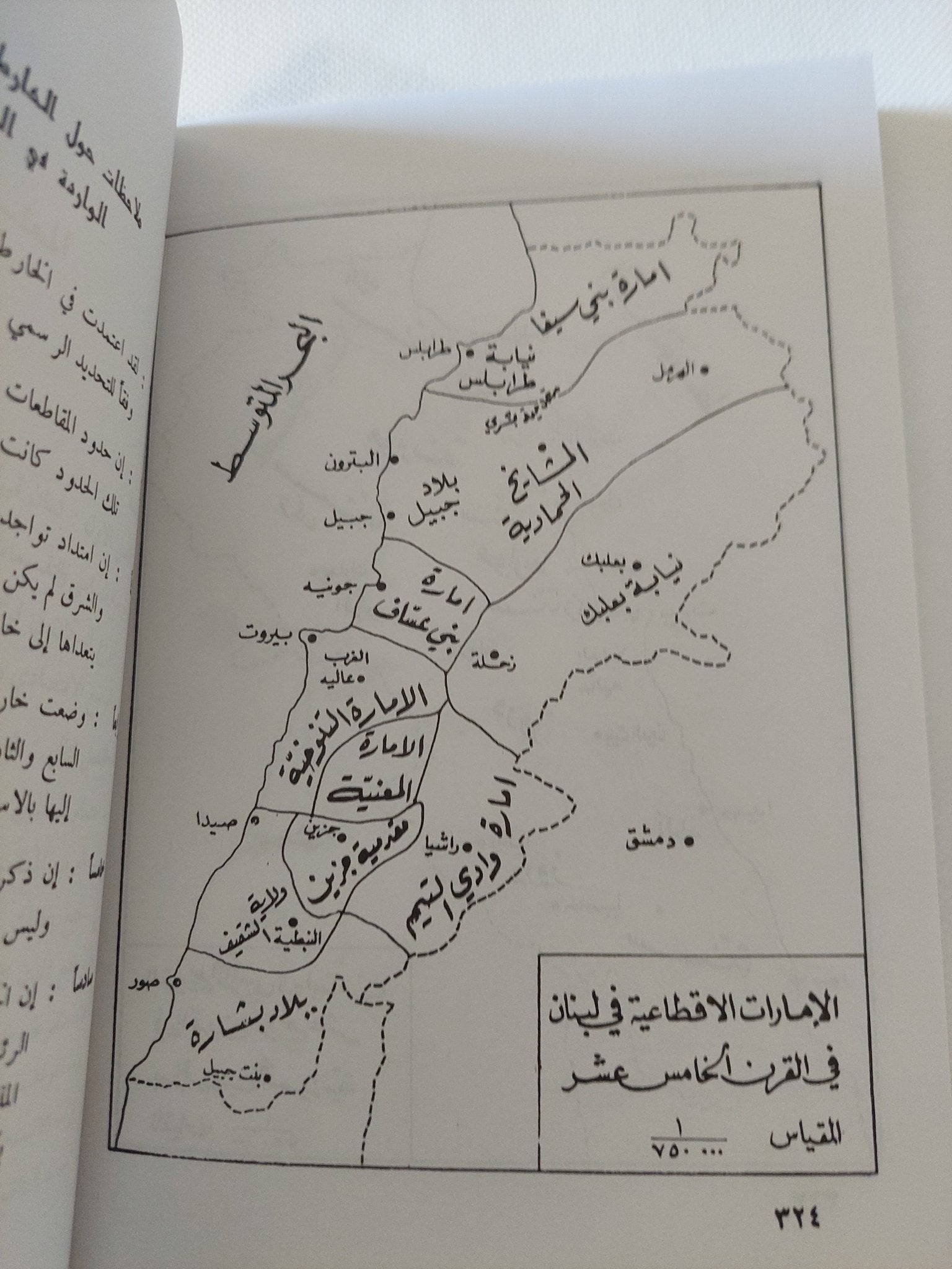 لبنان من الفتح العربى الى الفتح العثمانى / محمد على مكى - متجر كتب مصر - المكتبة الفلسفية