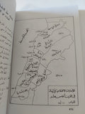 لبنان من الفتح العربى الى الفتح العثمانى / محمد على مكى - متجر كتب مصر - المكتبة الفلسفية