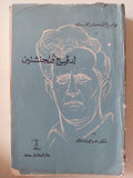 لدفيج فتجنشتين / عزمى إسلام - متجر كتب مصر - متجر كتب مصر