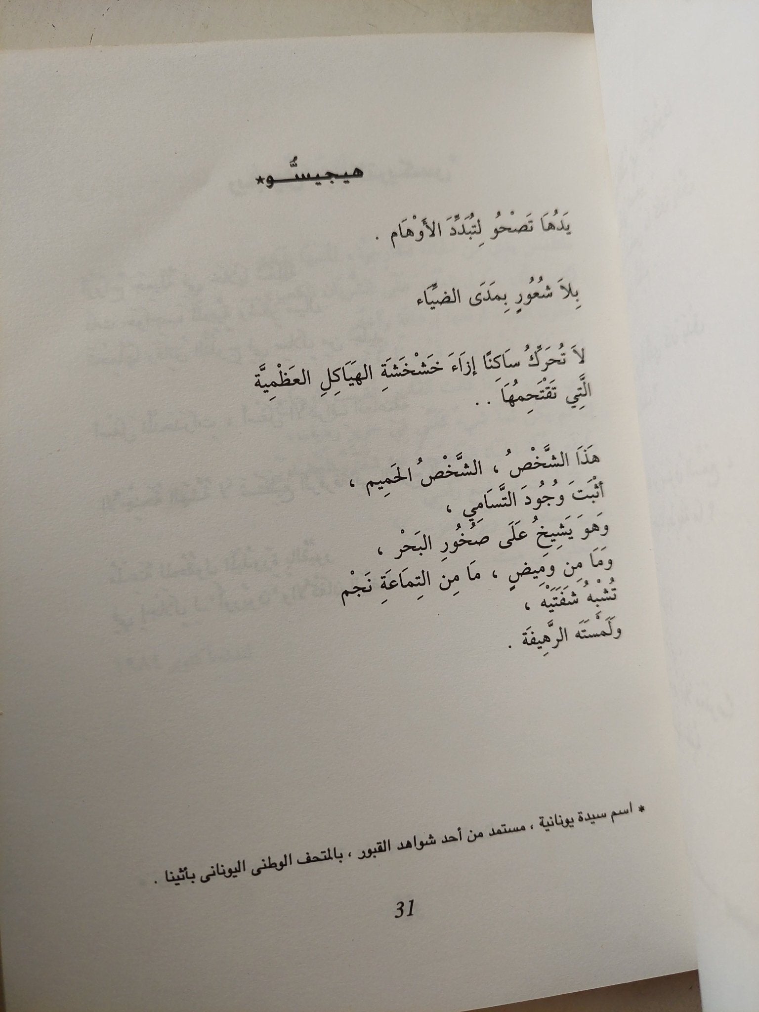 لغة التمزق / دراجو شتامبوك - متجر كتب مصرمتجر كتب مصر