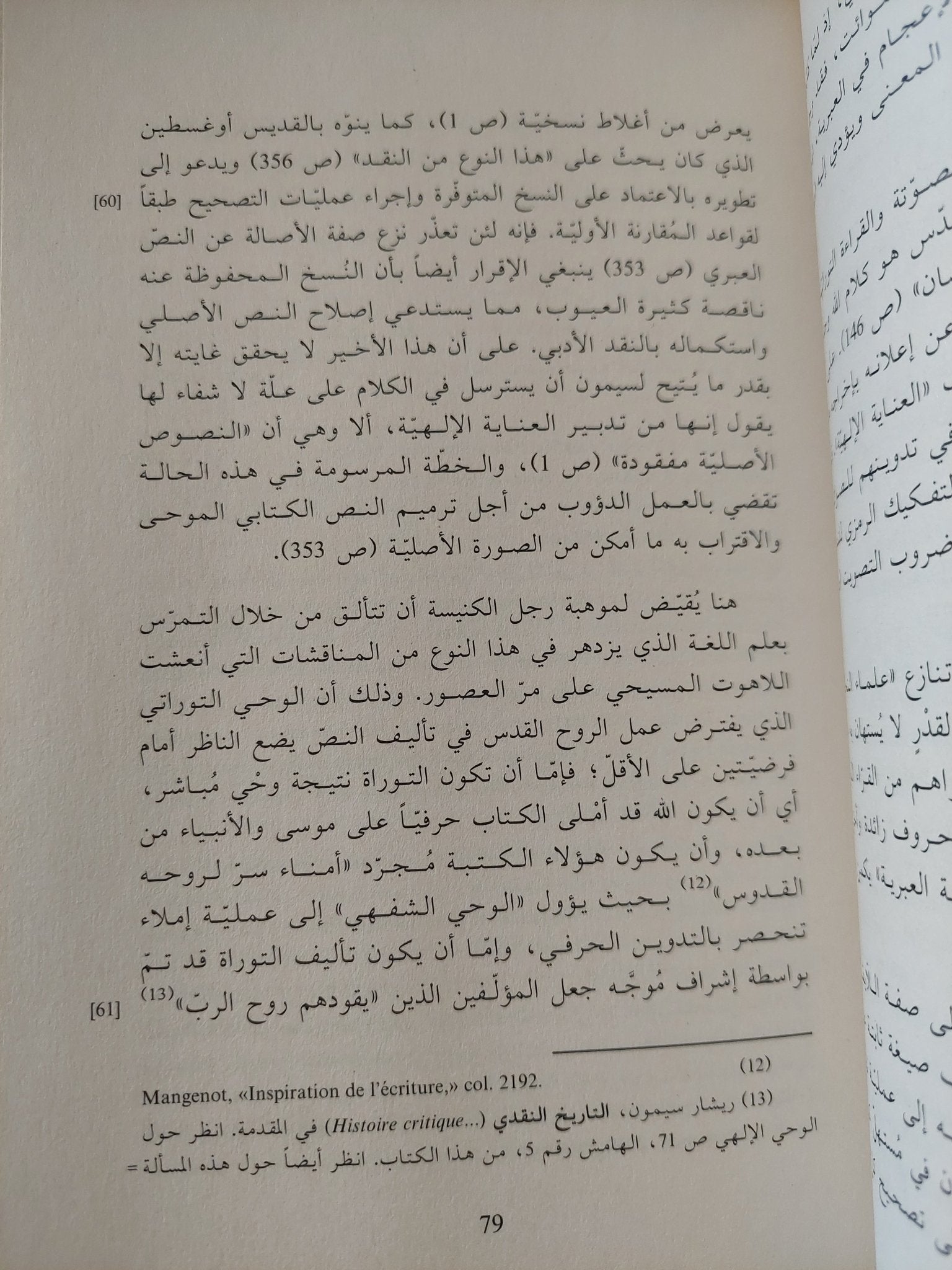 لغات الفردوس / موريس اولندر - متجر كتب مصر - المكتبة الفلسفية