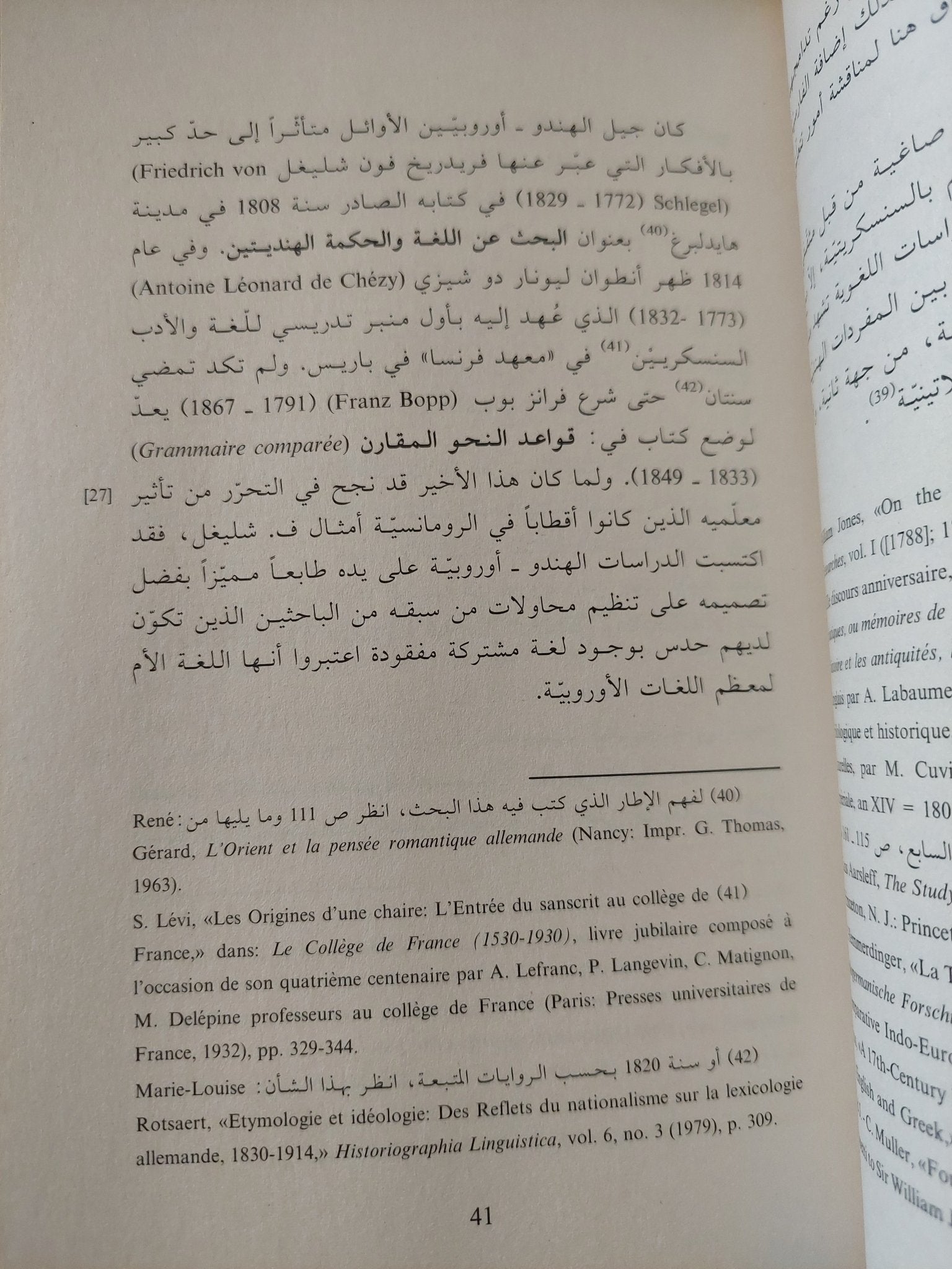 لغات الفردوس / موريس اولندر - متجر كتب مصر - المكتبة الفلسفية