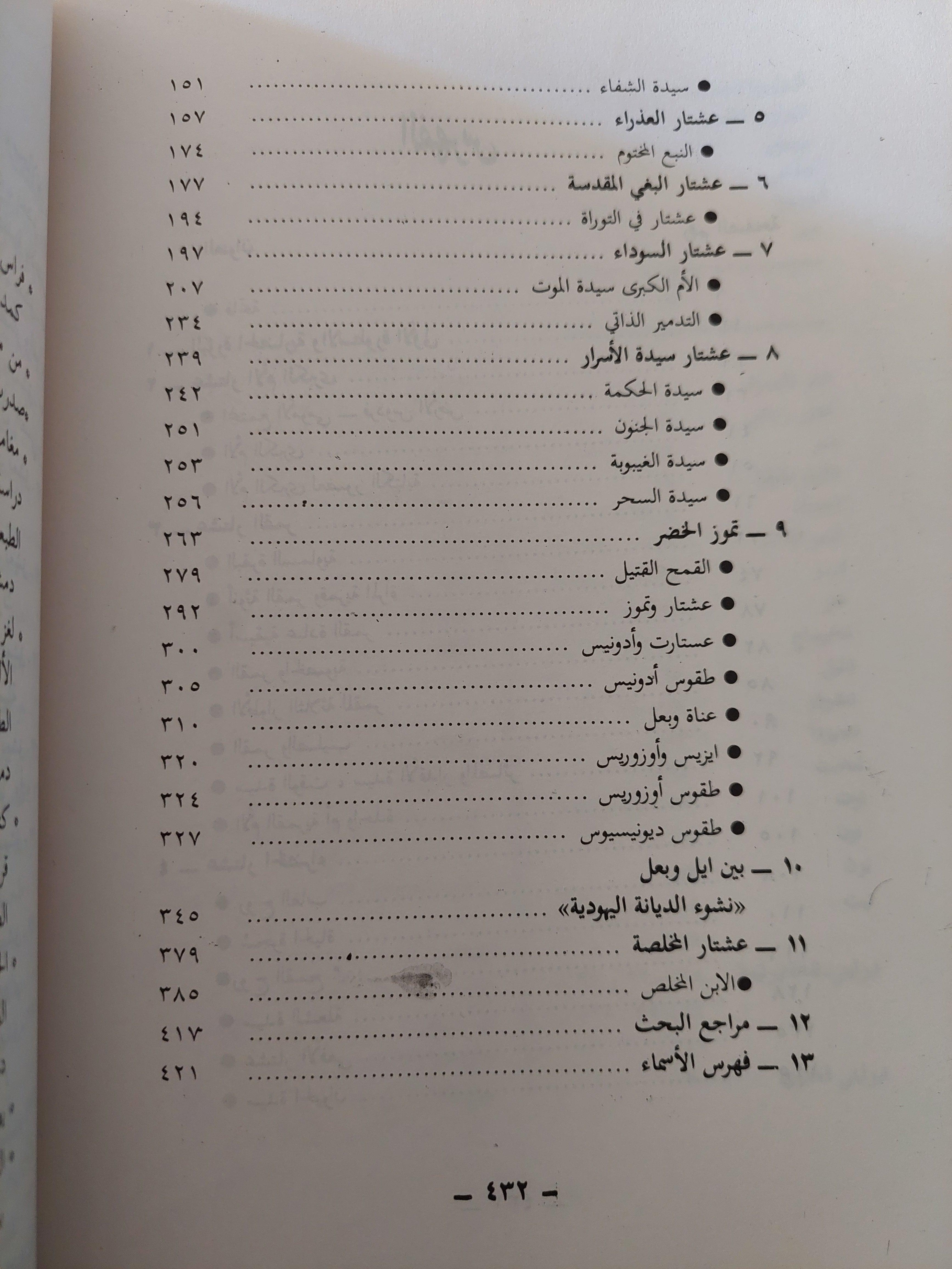 لغز عشتار : الالوهة المؤنثة واصل الدين والاسطورة / فراس السواح - متجر كتب مصر - متجر كتب مصر