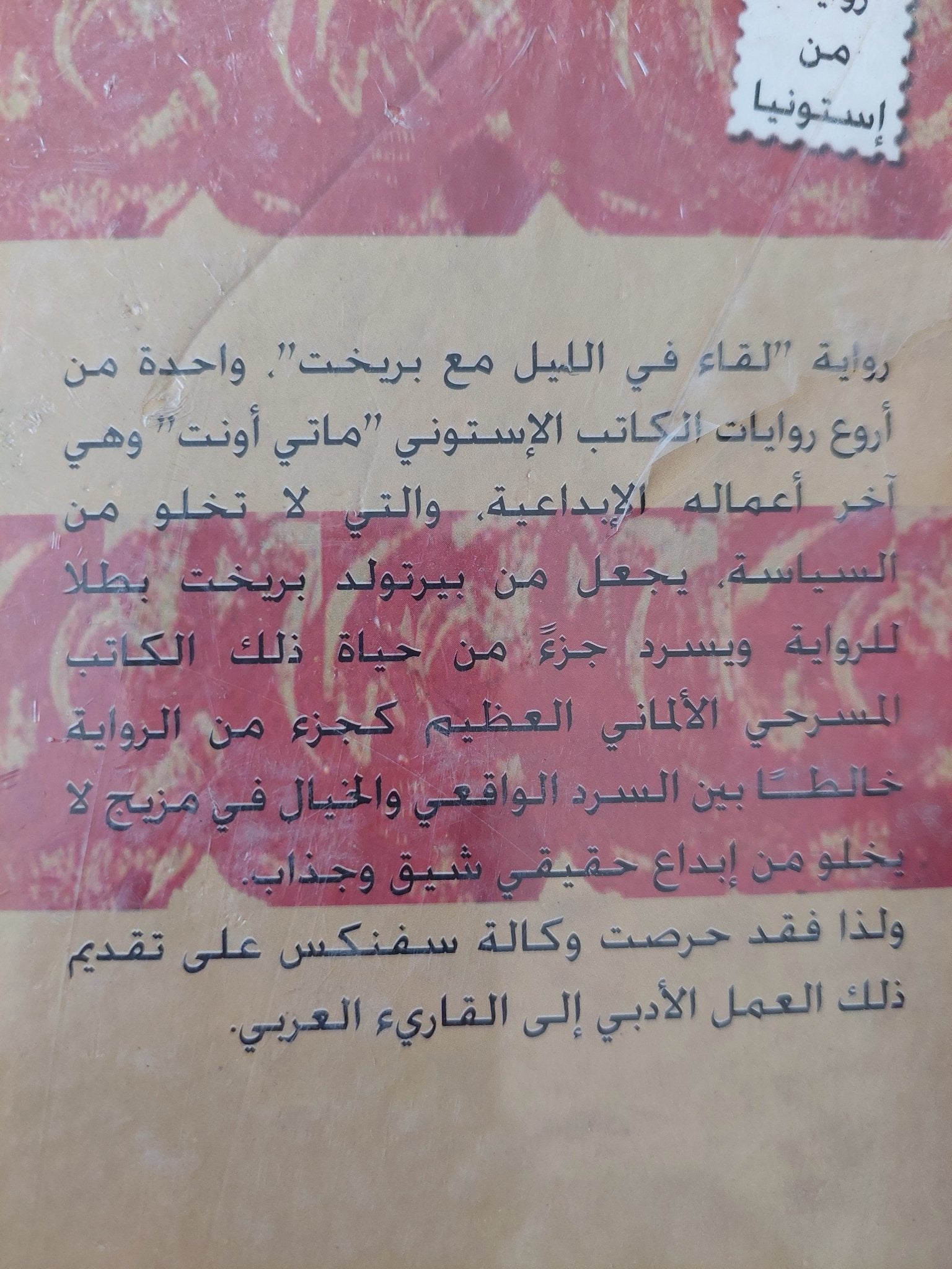 لقاء فى الليل مع بريخت / ماتى أونت - هارد كفر - متجر كتب مصرمتجر كتب مصر