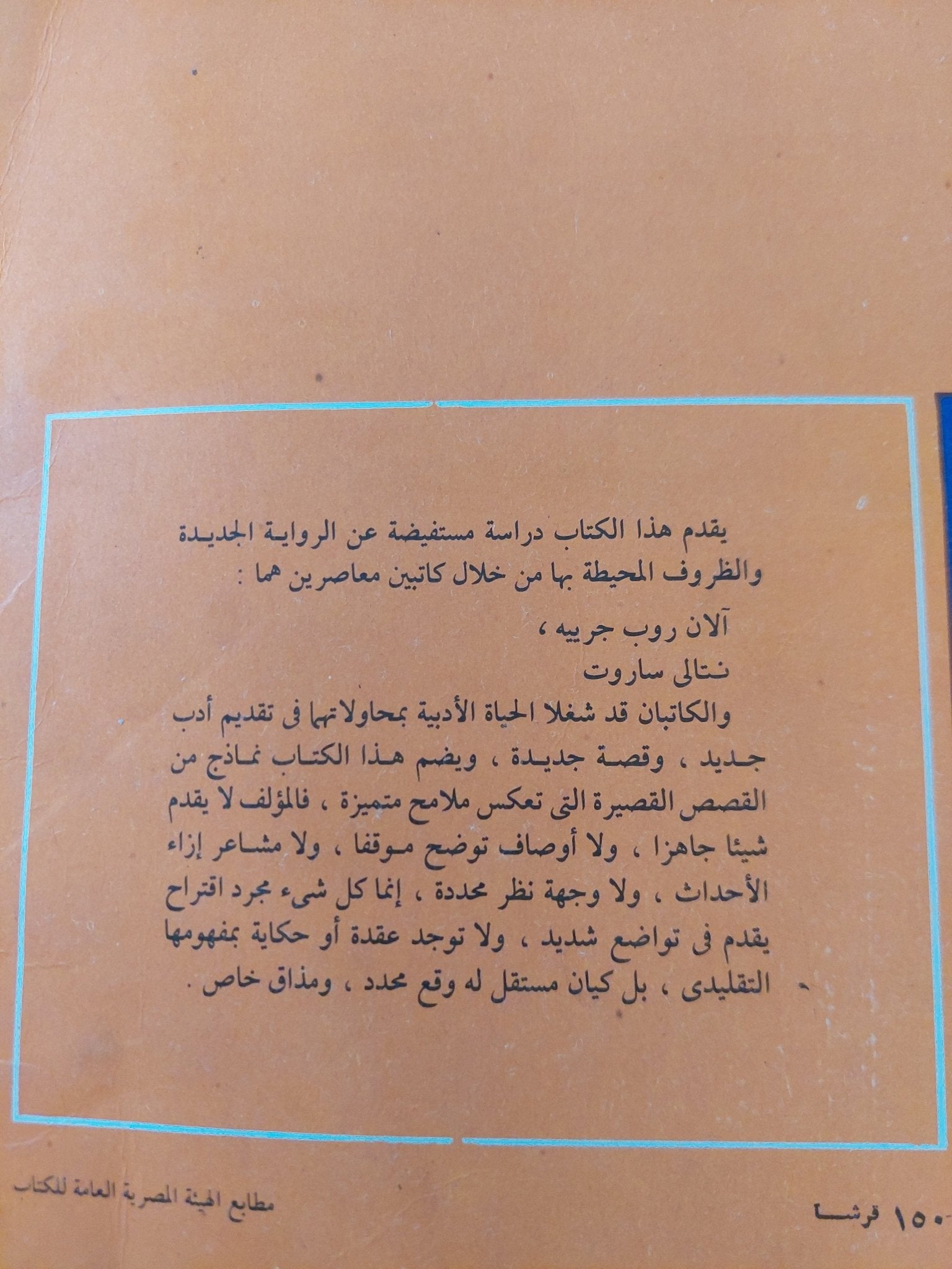 لقطات / الان روب جرييه - متجر كتب مصرمتجر كتب مصر