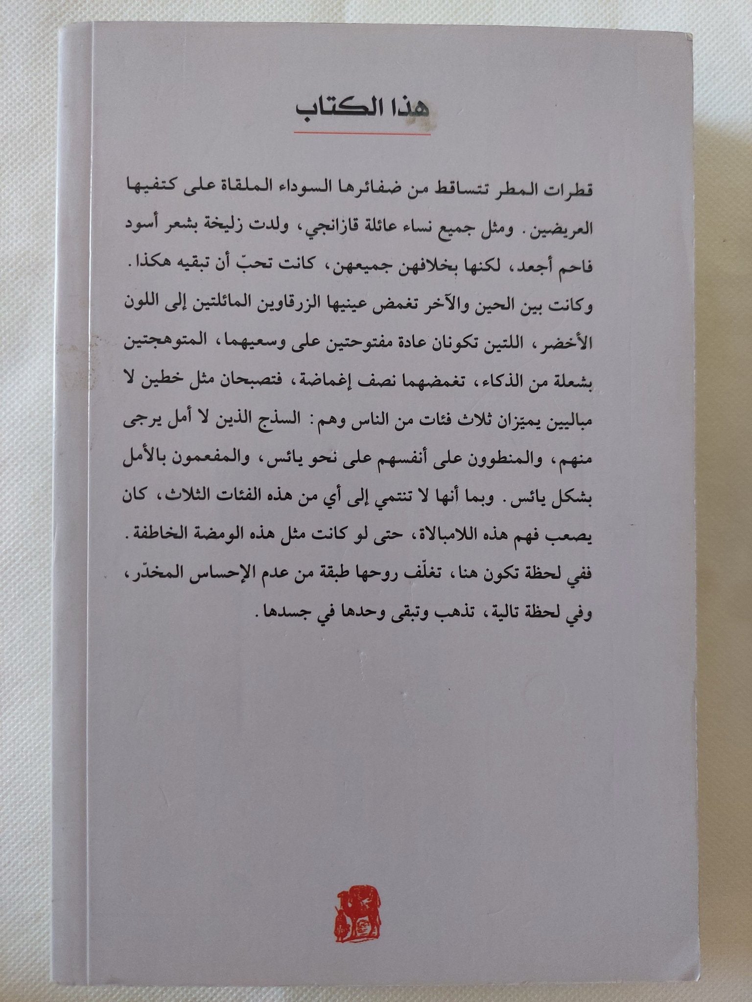 لقيطة إستانبول / إليف شافاق - متجر كتب مصر - المكتبة الفلسفية