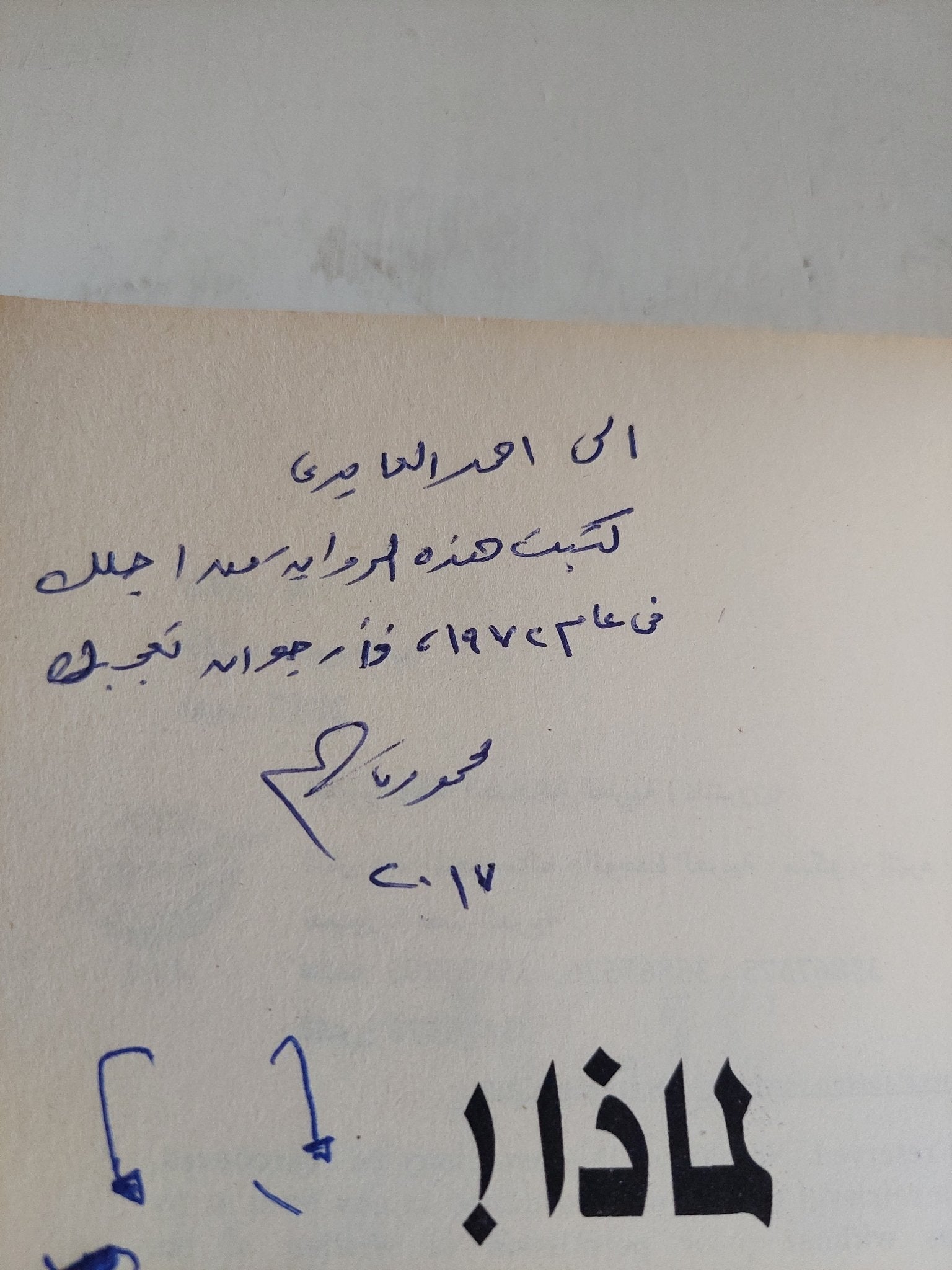 لماذا - إهداء خاص من المؤلف محمود قاسم - متجر كتب مصر - المكتبة الفلسفية