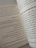 لماذا أنتصر العلم المزيف / خالد منتصر - متجر كتب مصر - متجر كتب مصر