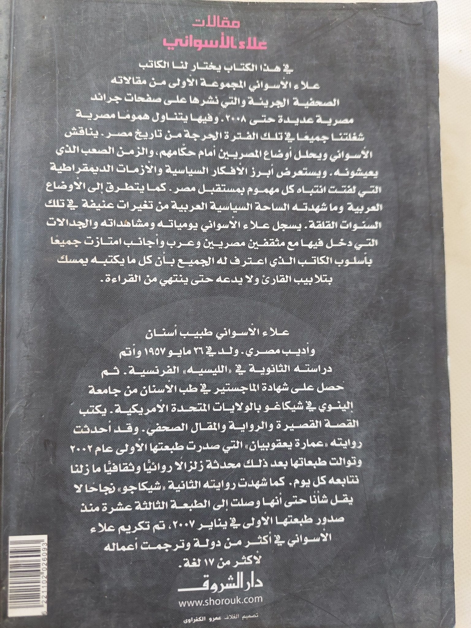 لماذا لا يثور المصريون / علاء الأسوانى - متجر كتب مصر - المكتبة الفلسفية