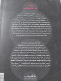 لماذا لا يثور المصريون ؟ / علاء الأسوانى - متجر كتب مصر - المكتبة الفلسفية