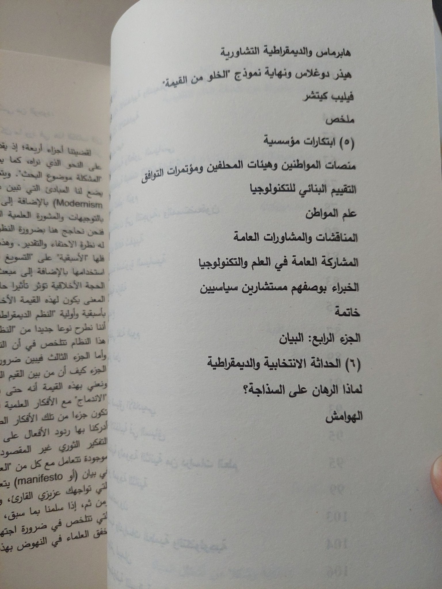 لماذا تحتاج النظم الديمقراطية الى العلم / هارى كولينز وروبرت إيفانز - متجر كتب مصر - متجر كتب مصر