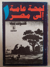 لمحة عامة الى مصر / كلوت بك - ٣ أجزاء - متجر كتب مصر - متجر كتب مصر