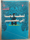 لمحة عامة الى مصر / كلوت بك - ٣ أجزاء - متجر كتب مصر - متجر كتب مصر