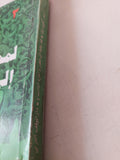 لمحة عامة الى مصر / كلوت بك - ٣ أجزاء - متجر كتب مصر - متجر كتب مصر