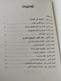 لمحات من علم النفس .. صورة الحاضر وجذور الماضى / قدرى حفنى - متجر كتب مصر - متجر كتب مصر
