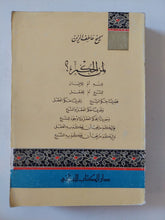 لمن الحكم ؟ / سميح عاطف الزين - متجر كتب مصر - المكتبة الفلسفية