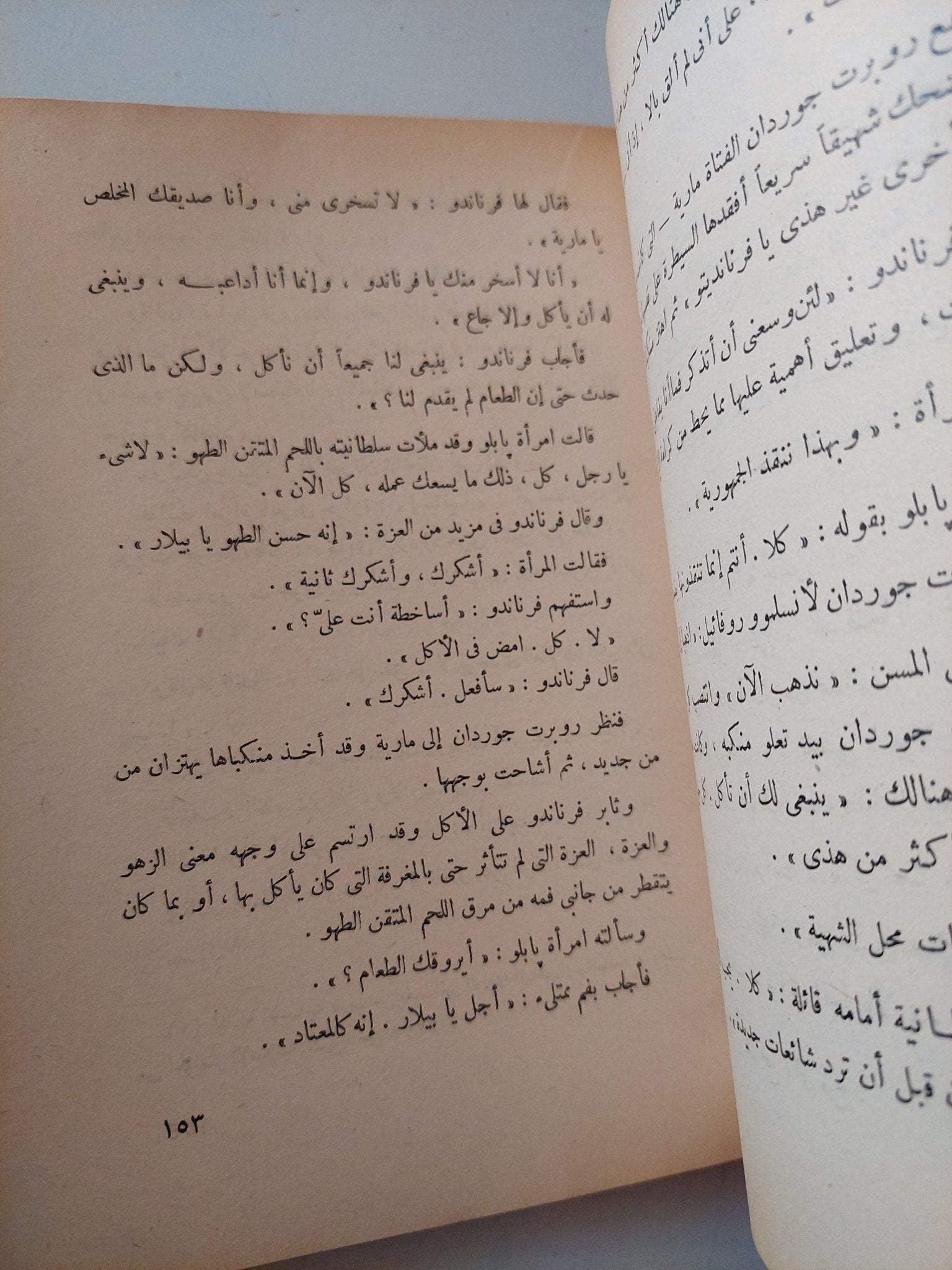 لمن تدق الأجراس / ارنست هيمنجواى - متجر كتب مصر - متجر كتب مصر