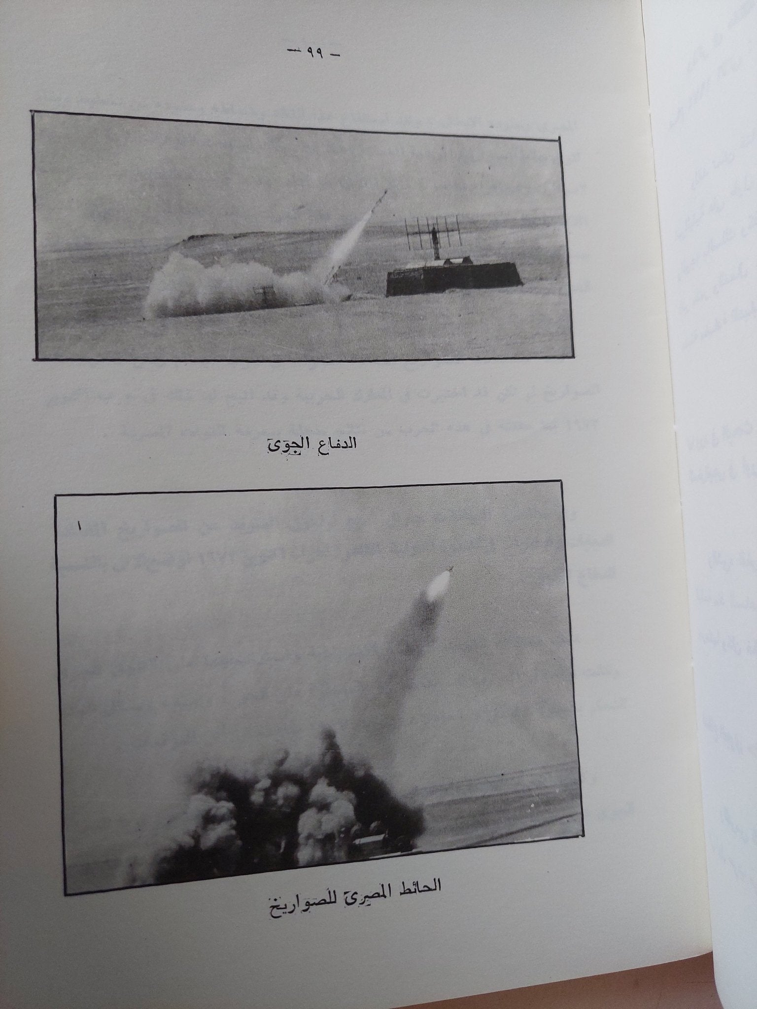 لمن ترفع الرايات / كمال أبو العزايم - ملحق بالصور - متجر كتب مصر - متجر كتب مصر
