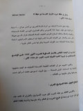 لمن ترفع الرايات / كمال أبو العزايم - ملحق بالصور - متجر كتب مصر - متجر كتب مصر