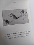لمن ترفع الرايات / كمال أبو العزايم - ملحق بالصور - متجر كتب مصر - متجر كتب مصر