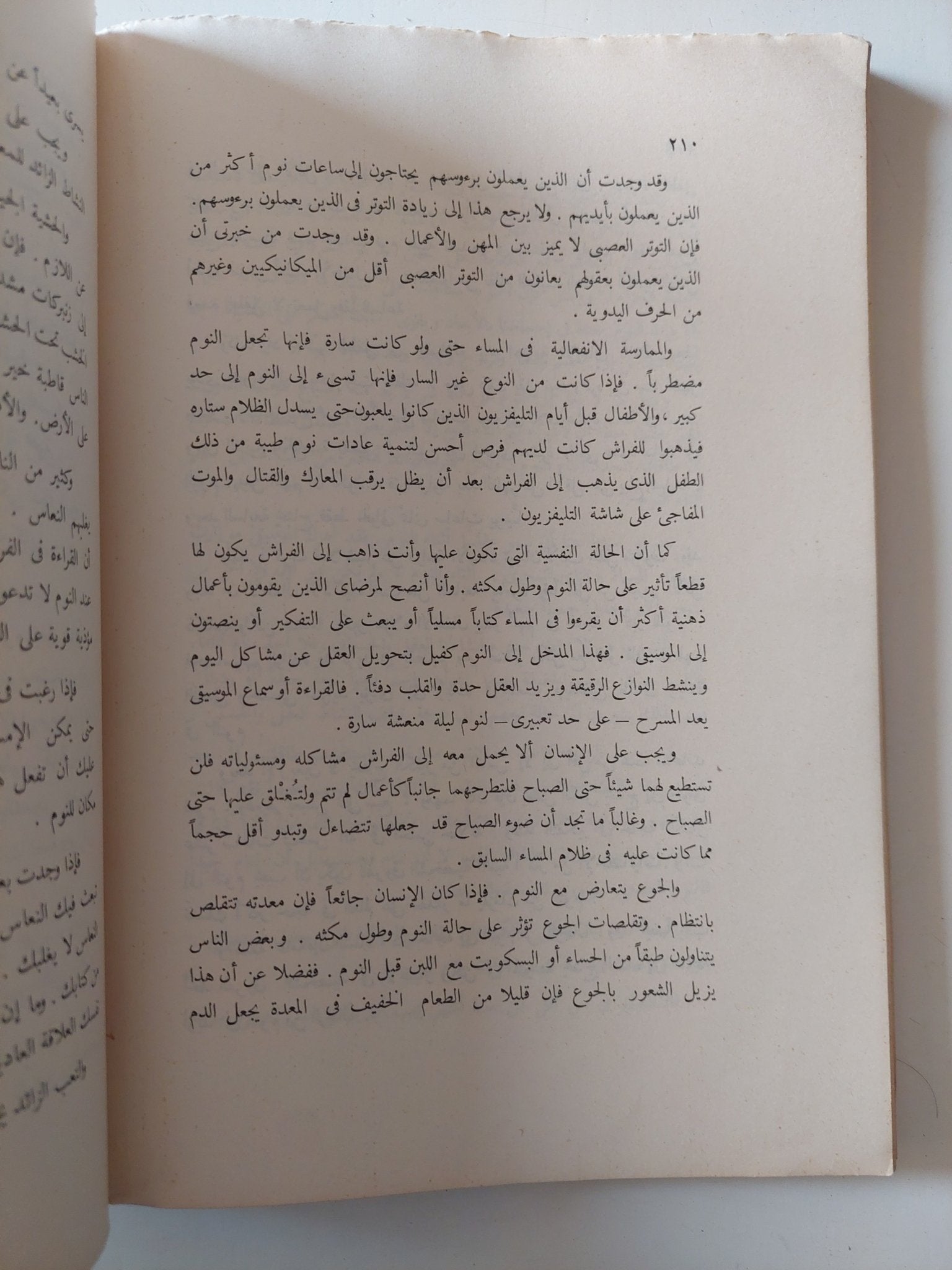 لمن ترهقهم الحياة / هارولد فينك - متجر كتب مصر - متجر كتب مصر