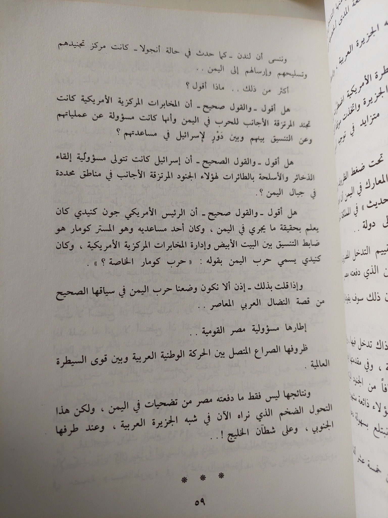 لمصر لا لعبد الناصر / محمد حسنين هيكل - متجر كتب مصر - متجر كتب مصر
