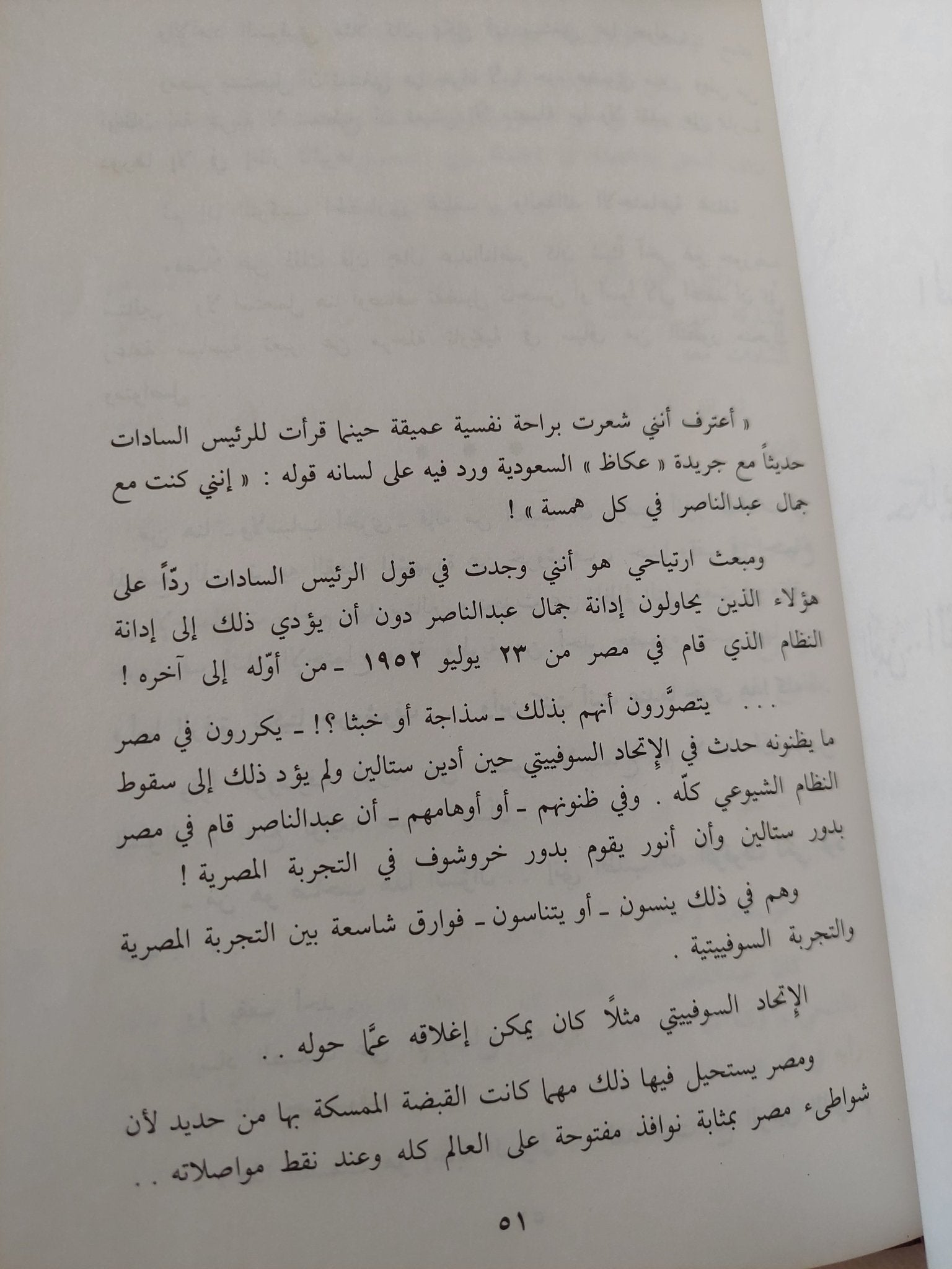 لمصر لا لعبد الناصر / محمد حسنين هيكل - هارد كفر - متجر كتب مصر - المكتبة الفلسفية