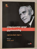 لوى ماسينيون وفلسطين / جون مونسلون - متجر كتب مصر - متجر كتب مصر