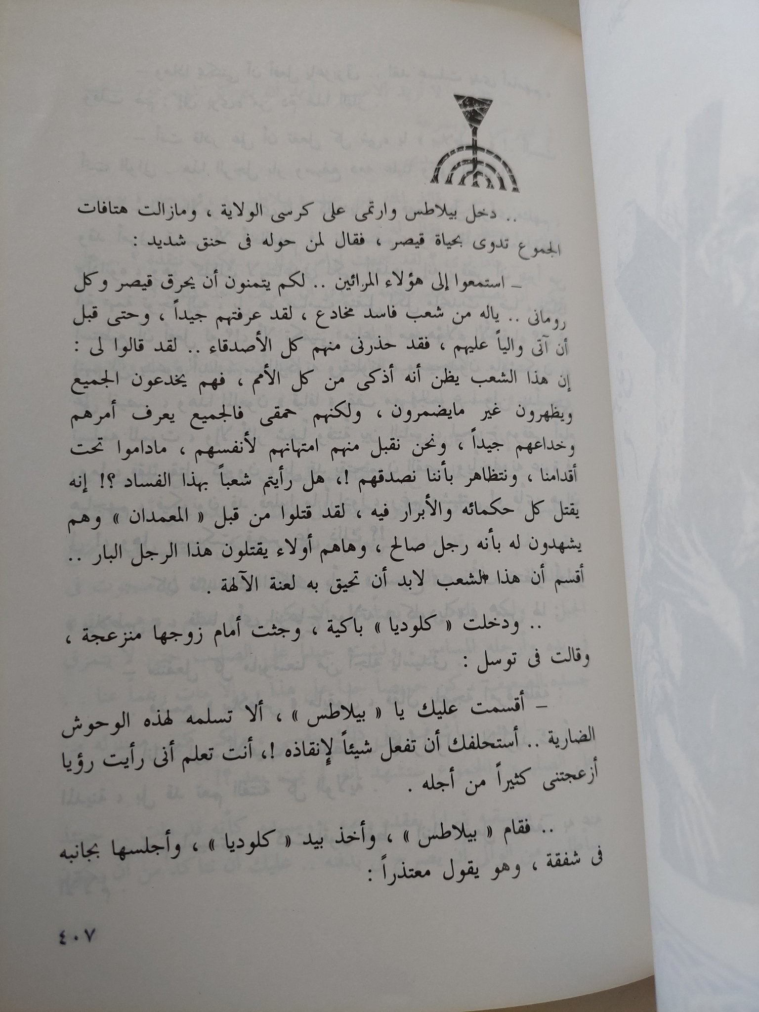 لوحات من نهاية أورشليم / سمير الهضيبى - متجر كتب مصر - المكتبة الفلسفية