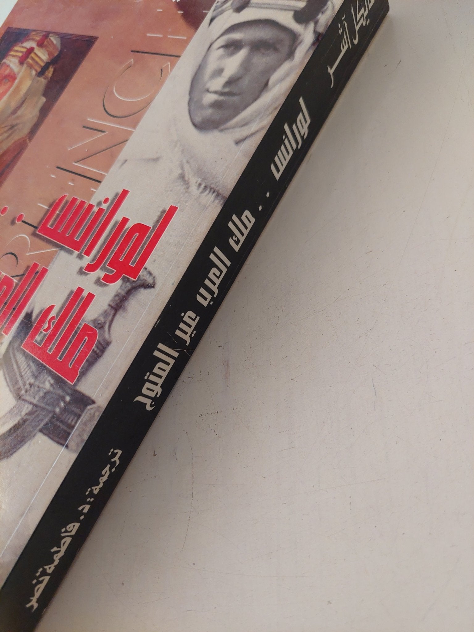 لورانس ملك العرب غير المتوج / مايكل اشر - متجر كتب مصر - المكتبة الفلسفية