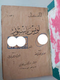 لويس باستور / إفلين أيتوود - هارد كفر - متجر كتب مصر - متجر كتب مصر