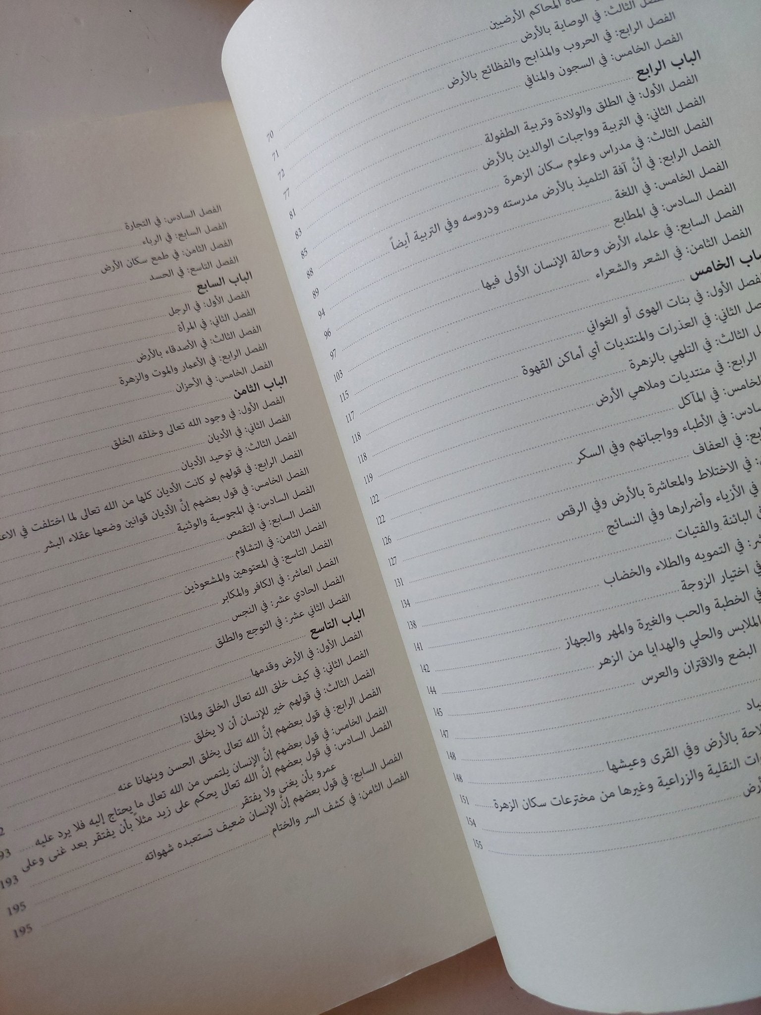 لطائف السمر فى سكان الزهرة والقمر / ميخائيل الصفال - متجر كتب مصر - متجر كتب مصر