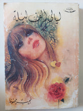 ليالى ألف ليلة / نجيب محفوظ - متجر كتب مصر - متجر كتب مصر