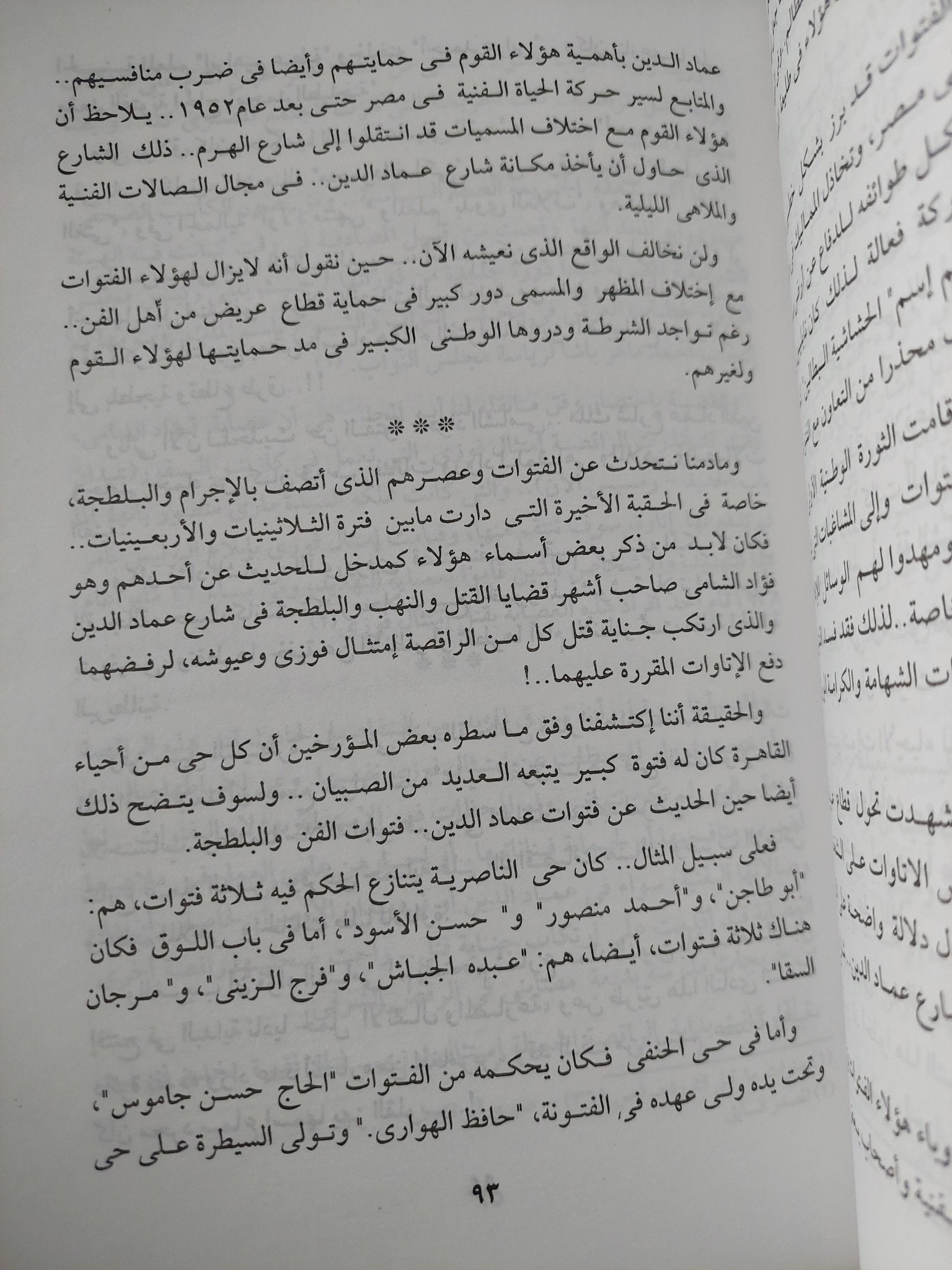 ليالى القاهرة فى عصر بديعة / حنفى المحلاوى - ملحق بالصور - متجر كتب مصر - المكتبة الفلسفية