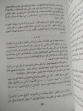 ليالى القاهرة فى عصر بديعة / حنفى المحلاوى - ملحق بالصور - متجر كتب مصر - المكتبة الفلسفية