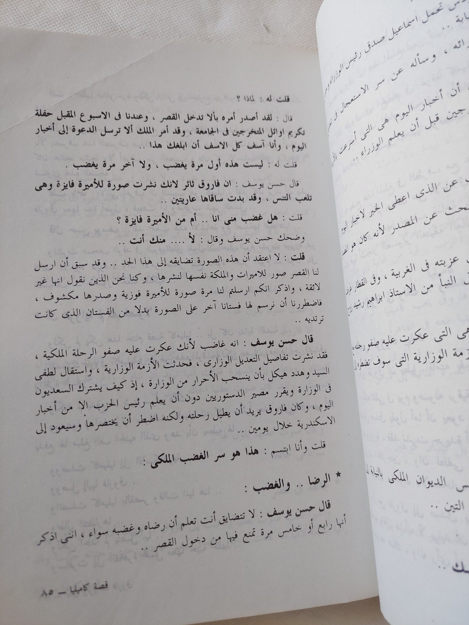 ليالى ونزوات فاروق / سيد صديق عبد الفتاح - ملحق بالصور - متجر كتب مصر - المكتبة الفلسفية