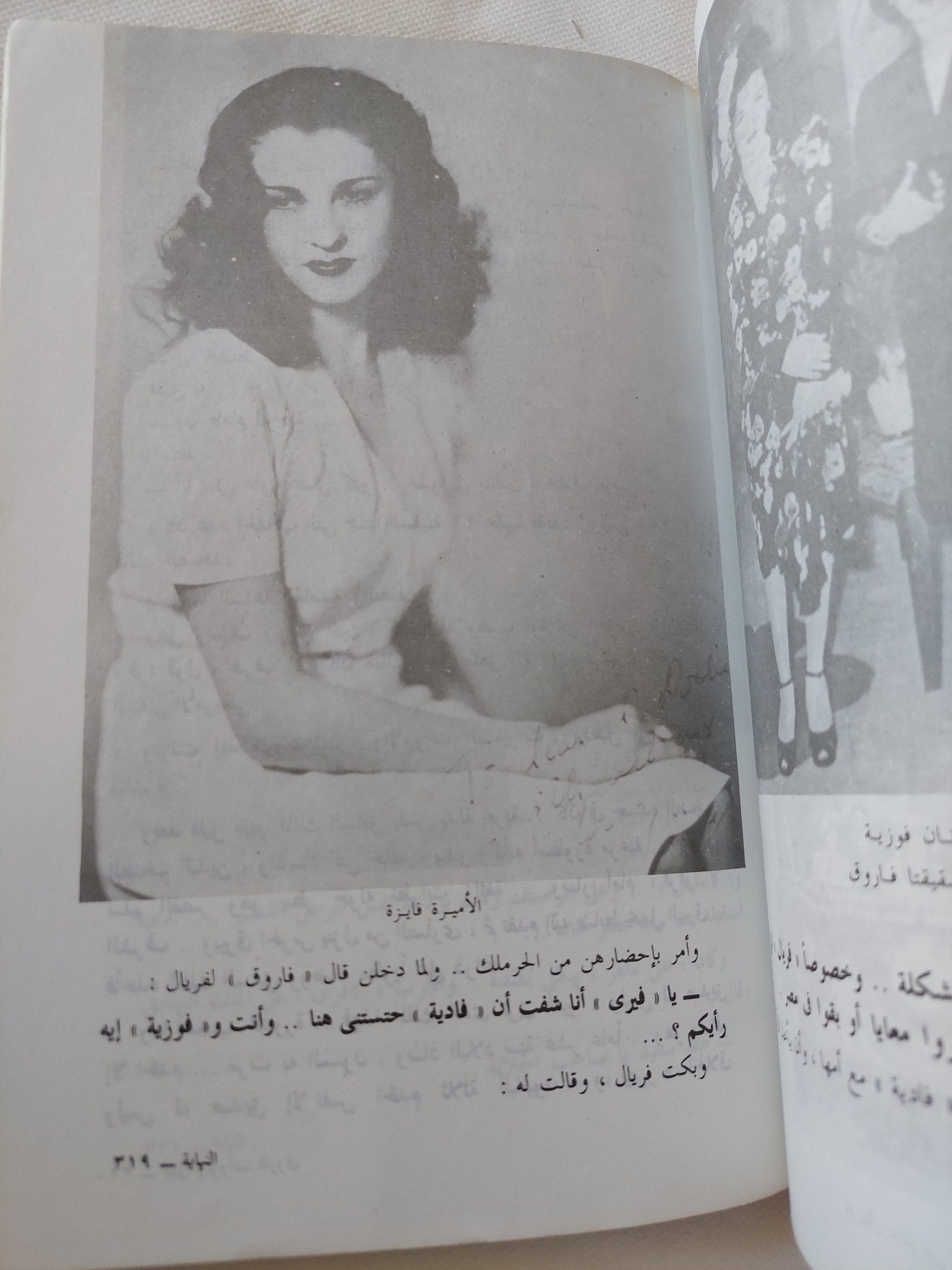 ليالى ونزوات فاروق / سيد صديق عبد الفتاح - ملحق بالصور - متجر كتب مصر - المكتبة الفلسفية