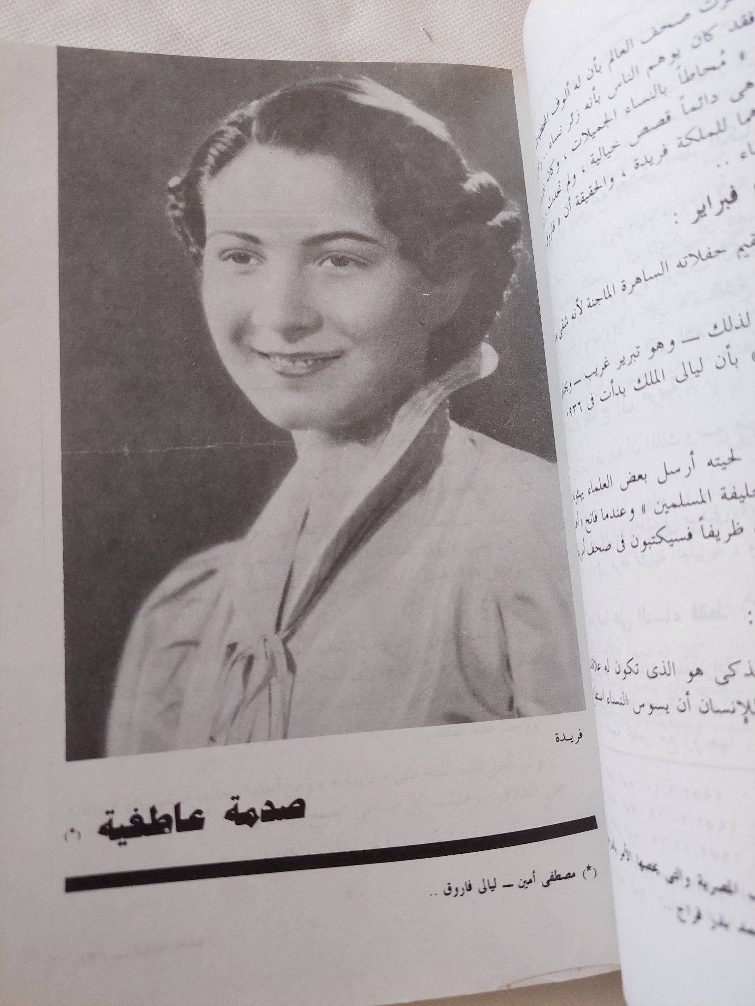ليالى ونزوات فاروق / سيد صديق عبد الفتاح - ملحق بالصور - متجر كتب مصر - المكتبة الفلسفية
