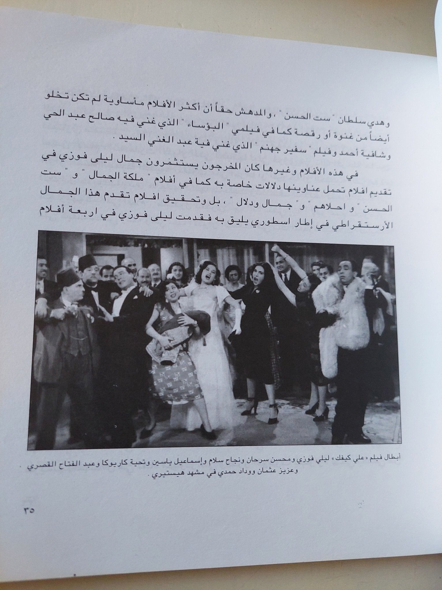 ليلى فوزى جميلة الجميلات / محمد دياب - قطع كبير ملحق بالصور - متجر كتب مصر - متجر كتب مصر