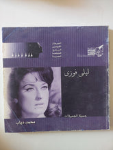 ليلى فوزى جميلة الجميلات / محمد دياب - قطع كبير ملحق بالصور - متجر كتب مصر - متجر كتب مصر